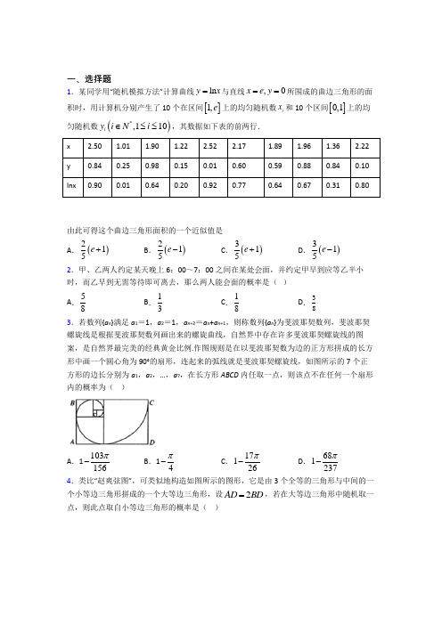 【人教版】高中数学必修三期末一模试卷(附答案)(1)