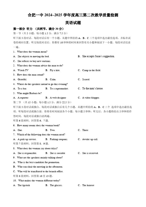 安徽省合肥市第一中学(省十联考)2024-2025学年高三上学期第二次教学质量检测英语试题