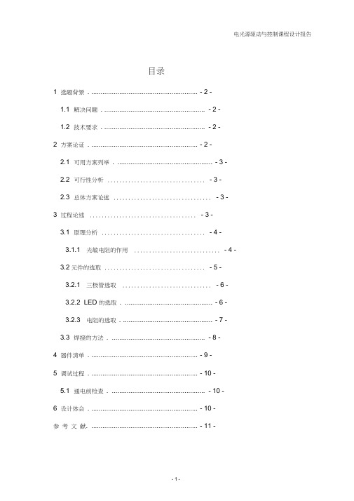 LED调光电路设计()