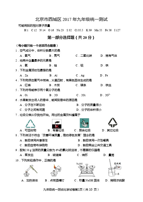 2017西城区一模化学