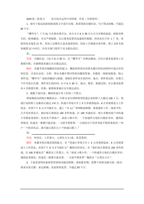 2020届二轮复习 语言综合运用专项突破  作业(全国卷用) (10)