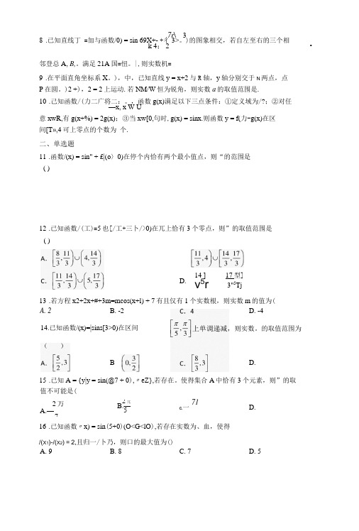 三角函数练习题含答案