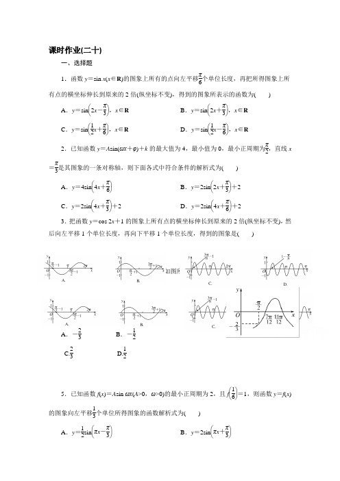 河北省邯郸市重点中学高三数学规范性课时作业(二十)(学生版)