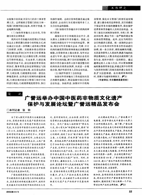 广誉远举办中国中医药非物质文化遗产保护与发展论坛暨广誉远精品发布会