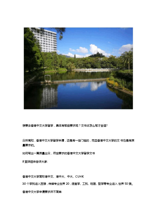 香港中文大学文书要求