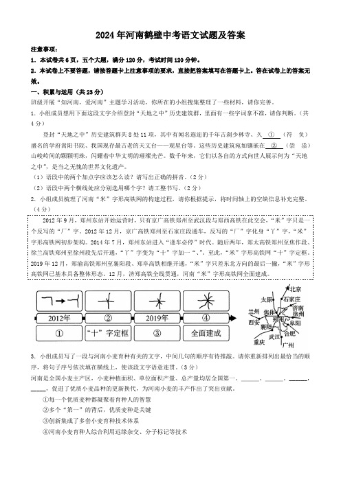 2024年河南鹤壁中考语文试题及答案