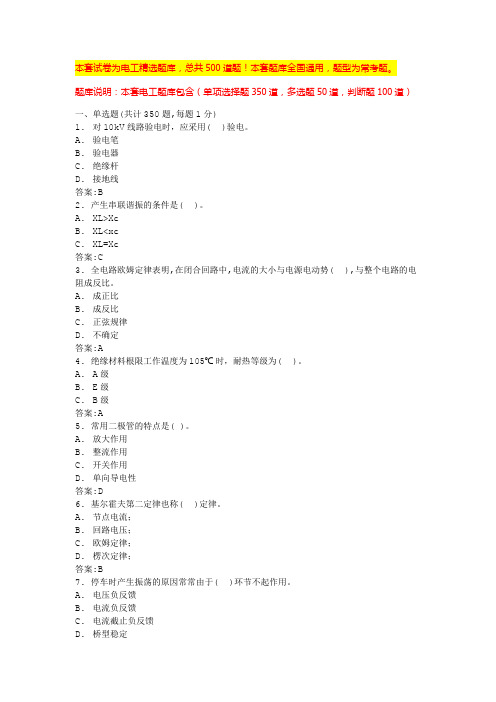 2024武汉电工考试试题及答案电工技师考试题库(全国版)