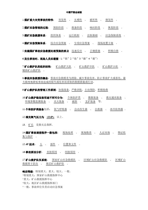 地质灾害期末复习资料