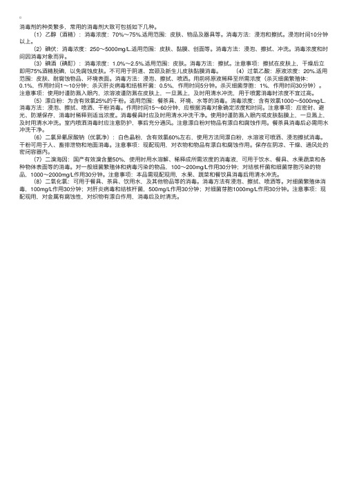 常用的消毒剂及其使用方法有哪些