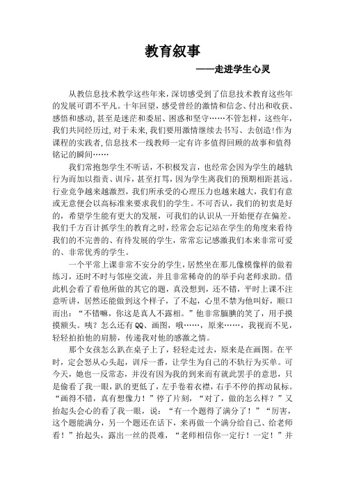 教育叙事——走进学生心灵