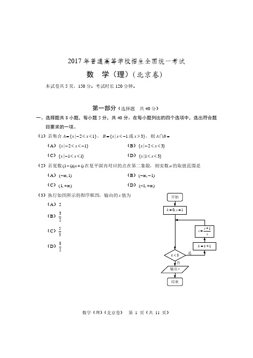 2017北京高考数学理科试题及答案