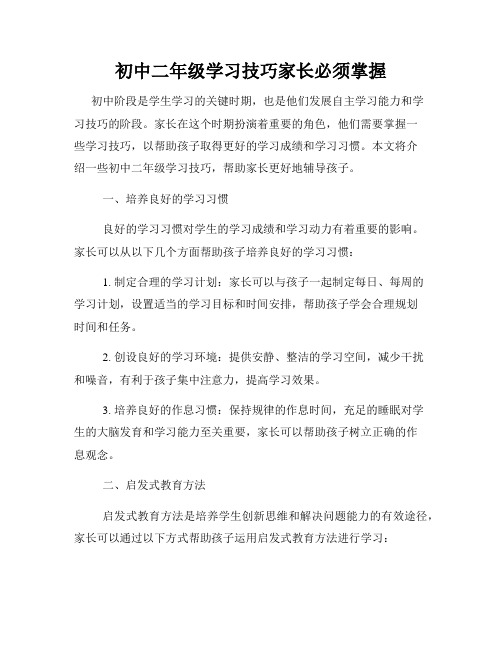 初中二年级学习技巧家长必须掌握