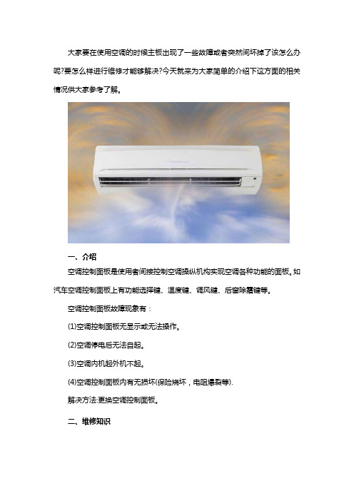 空调控制板故障