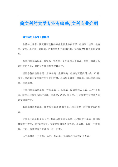 偏文科的大学专业有哪些,文科专业介绍