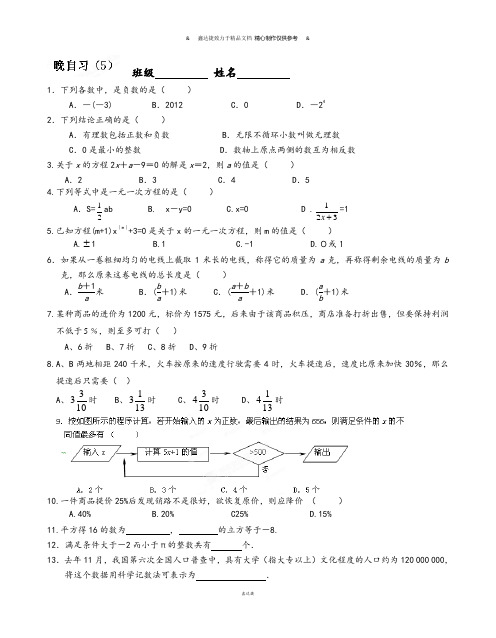 苏科版七年级上册数学学期第14周晚自习数学试题(无答案).docx