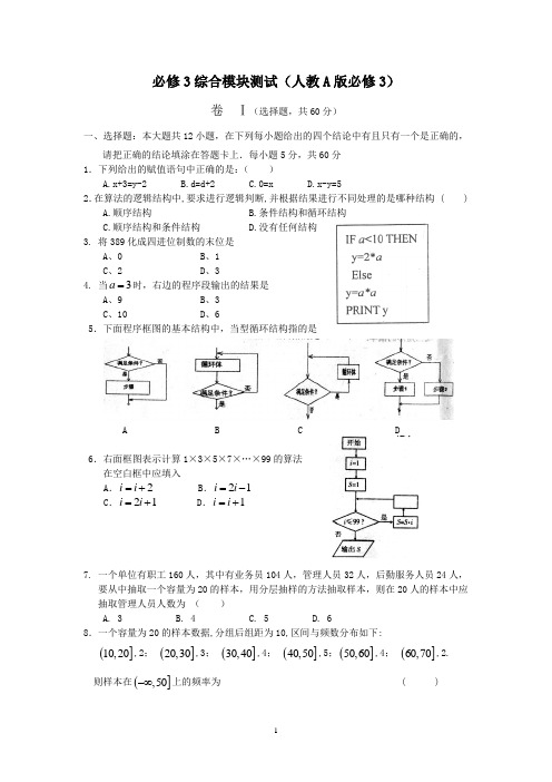 高中数学人教A版必修3综合测试题及答案 9