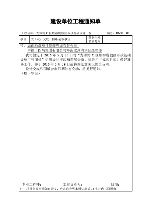 图纸会审、设计交底通知单