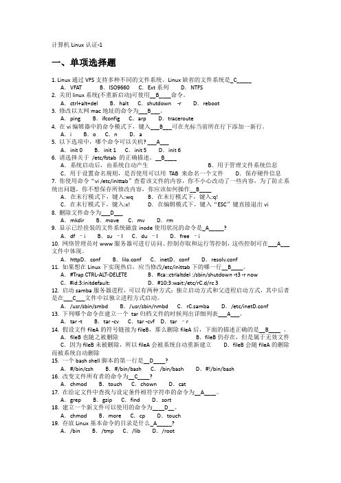 计算机Linux认证题库