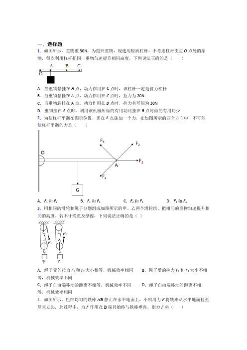 北京市人大附中初中物理八年级下册第十二章《简单机械》检测卷(有答案解析)