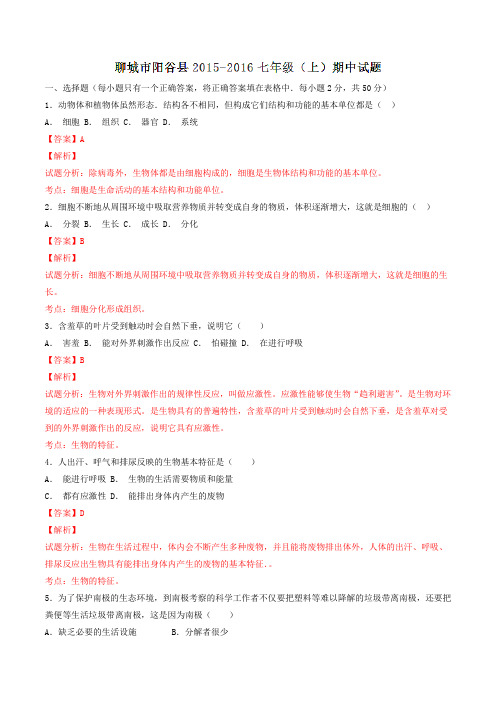 江苏省扬州树人学校2016届九年级下学期会考模拟试卷三生物试题解析(解析版)