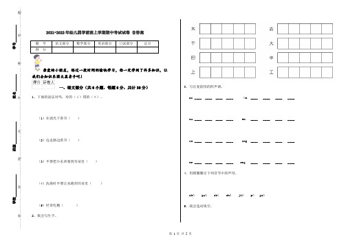 2021-2022年幼儿园学前班上学期期中考试试卷 含答案