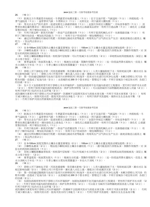 2019届高三第一次联考地理参考答案.docx