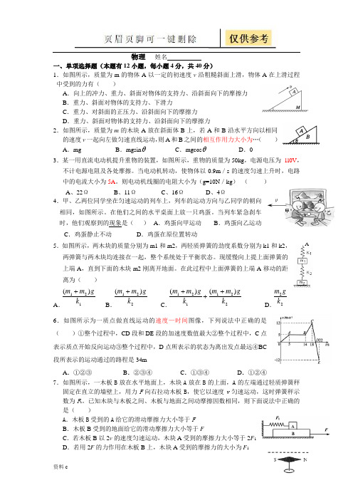 湖州某中学创新班招生物理试卷(试卷试题)