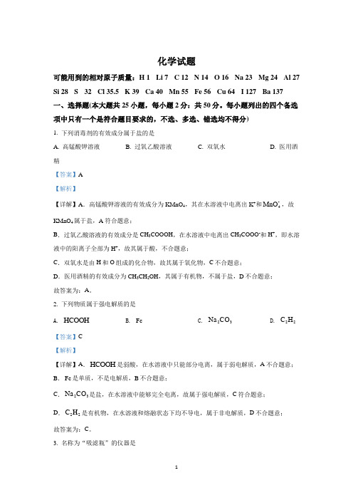 2022年高考真题——化学(浙江卷) Word版含解析