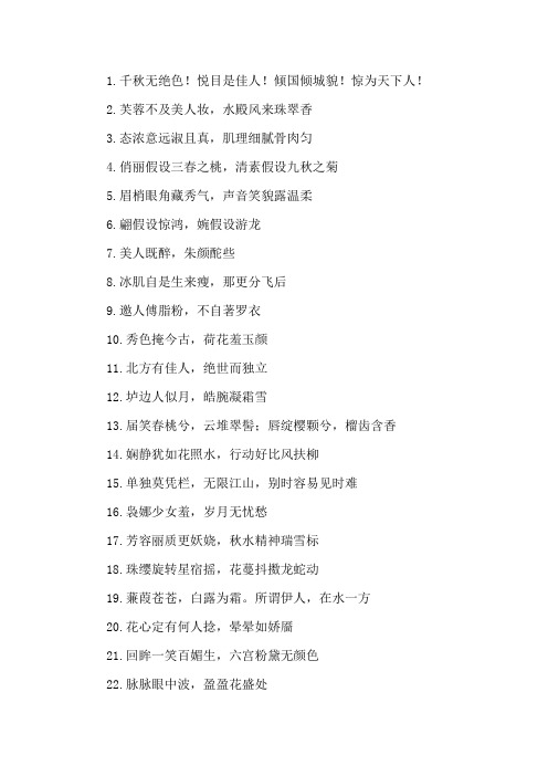 形容优雅女人的诗词精选