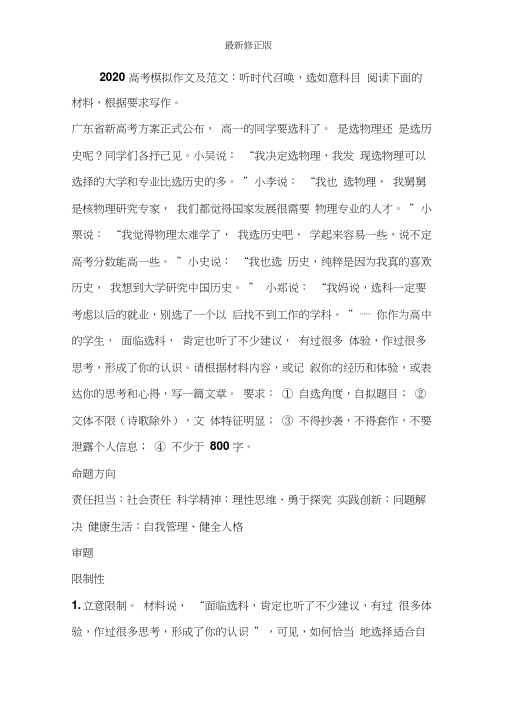 2020高考模拟作文及范文：听时代召唤,选如意科目_最新修正版