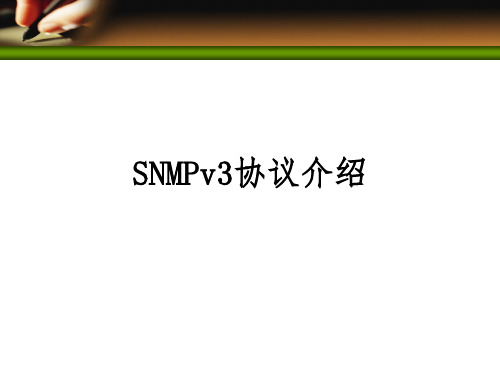 SNMPv3协议