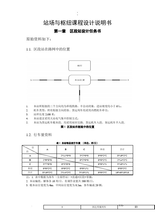 站场与枢纽23