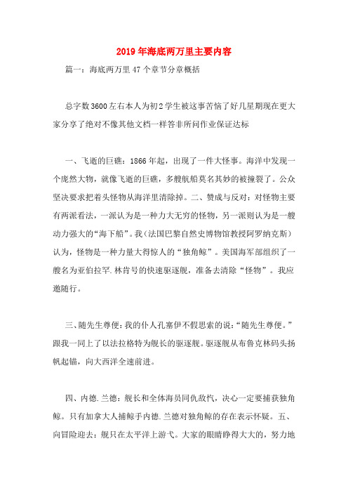 2019年海底两万里主要内容