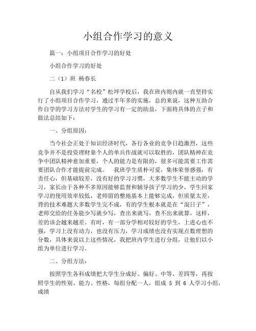 小组合作学习的意义