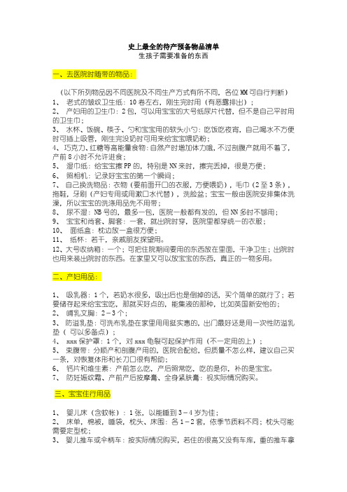 史上最全的待产预备物品清单