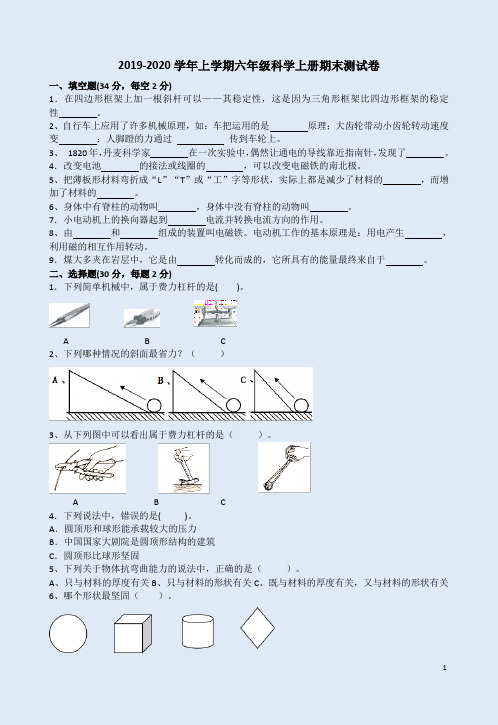 教科版2019-2020学年上学期六年级科学上册期末测试卷附答案