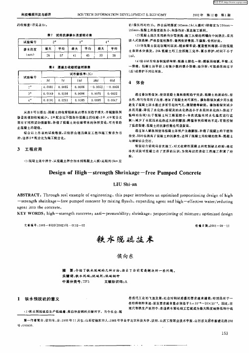 铁水脱硫技术