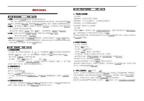 2018年秋八年级历史上册 第四单元 新时代的曙光知识点 新人教版