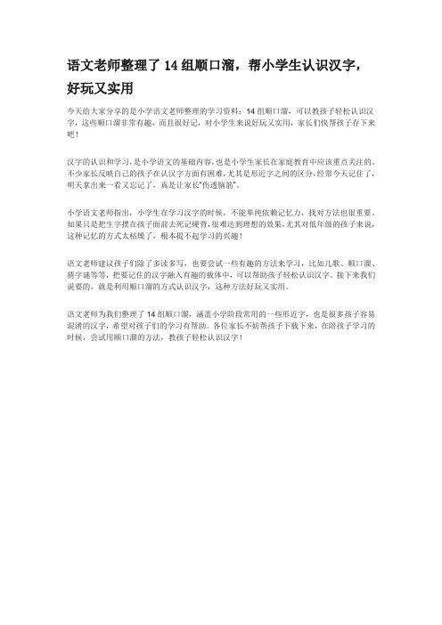 语文老师整理了14组顺口溜