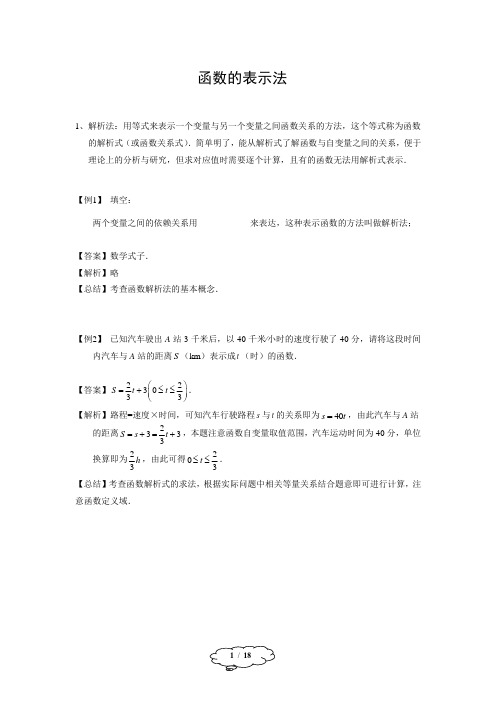 17函数的表示法-教师版