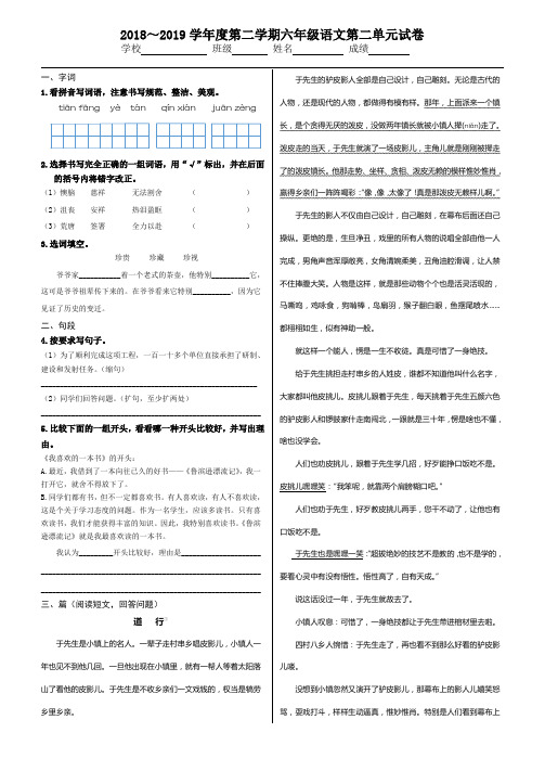 2018-2019学年度第二学期六年级语文2单元试卷