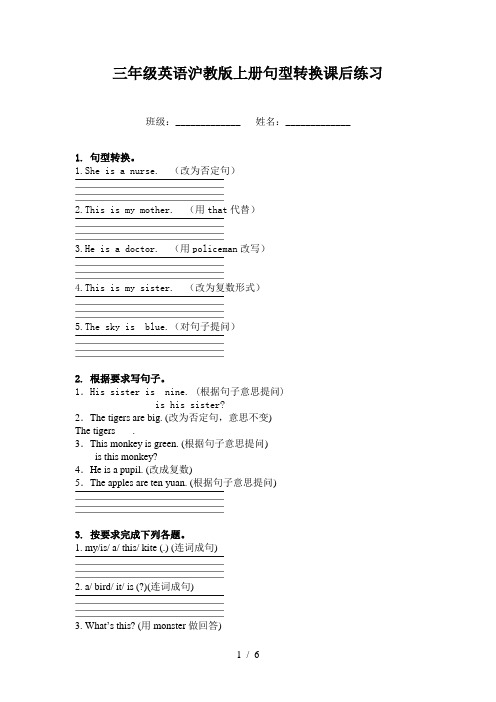 三年级英语沪教版上册句型转换课后练习