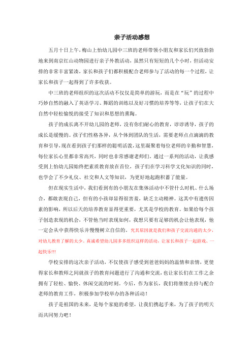 幼儿园亲子活动感想