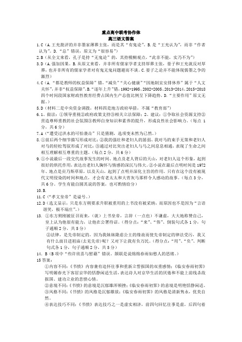 湖北省普通高中联考协作体2020届高三上学期期中语文答案