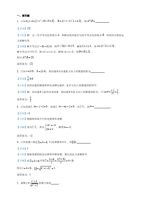 上海市重点学校高二下学期期中数学试题(解析版)