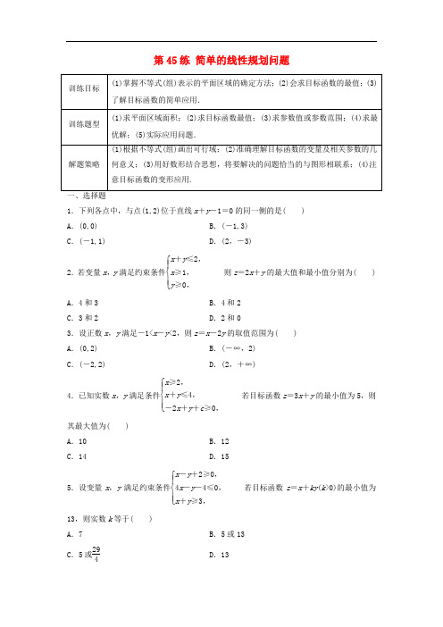 高三数学 第45练 简单的线性规划问题练习