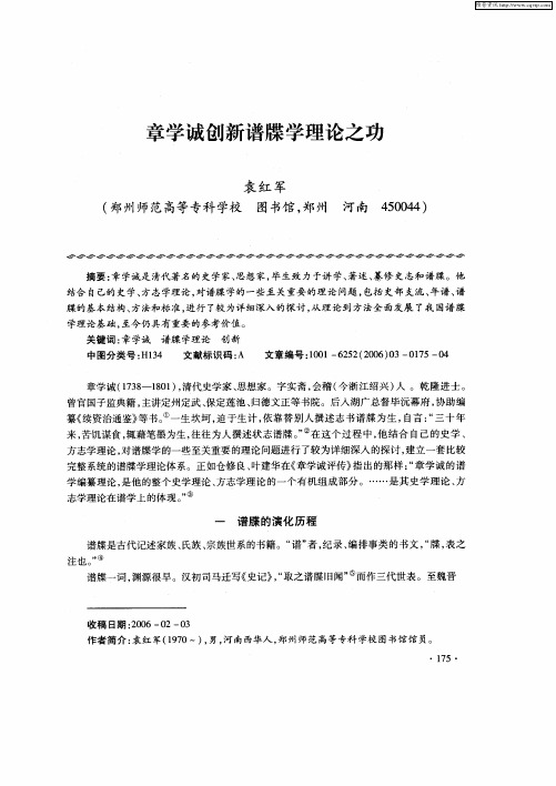 章学诚创新谱牒学理论之功