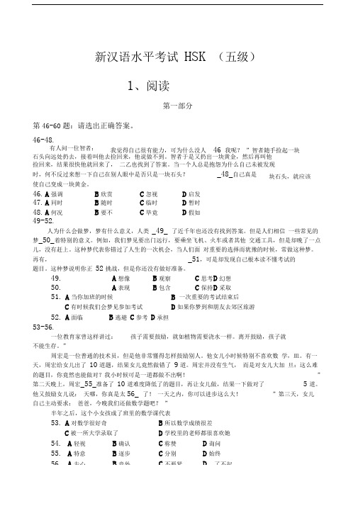 新汉语水平考试五级HSK真题