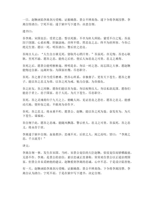 李离自刎文言文翻译