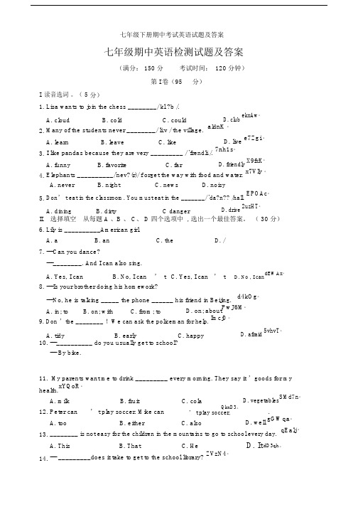 七年级的下册期中考试英语试题及答案.doc